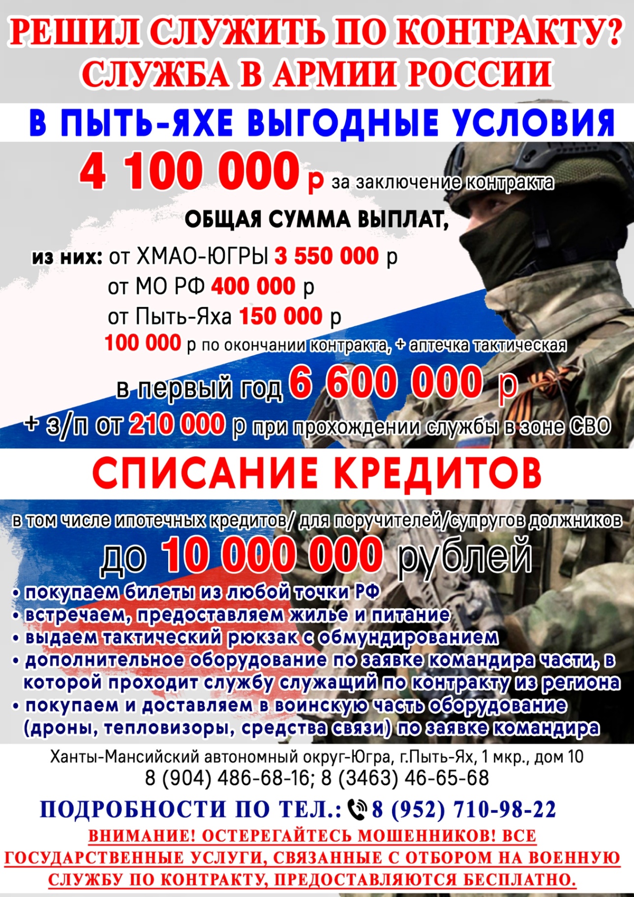 Лучшие условия контрактникам Югры!