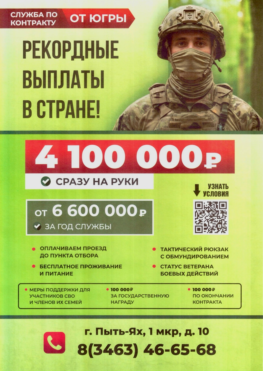 Служба по контракту